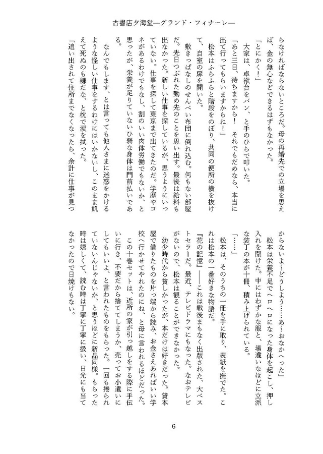 【小説】古書店夕海堂─グランド・フィナーレ─