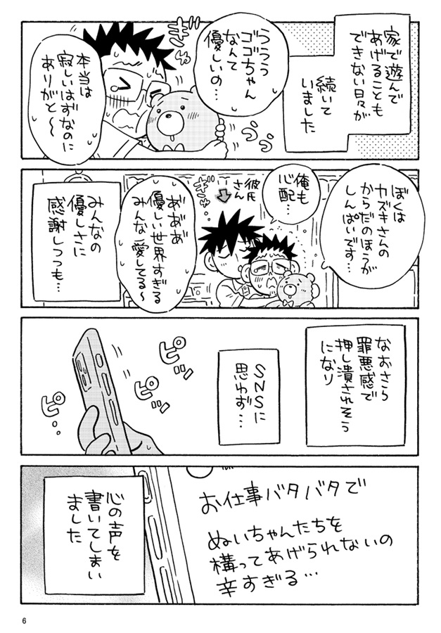 我が家のぬいちゃん、はじめてのお泊り会へ。～ぬいパパカップル日記～