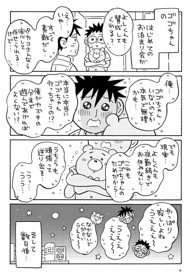 我が家のぬいちゃん、はじめてのお泊り会へ。～ぬいパパカップル日記～