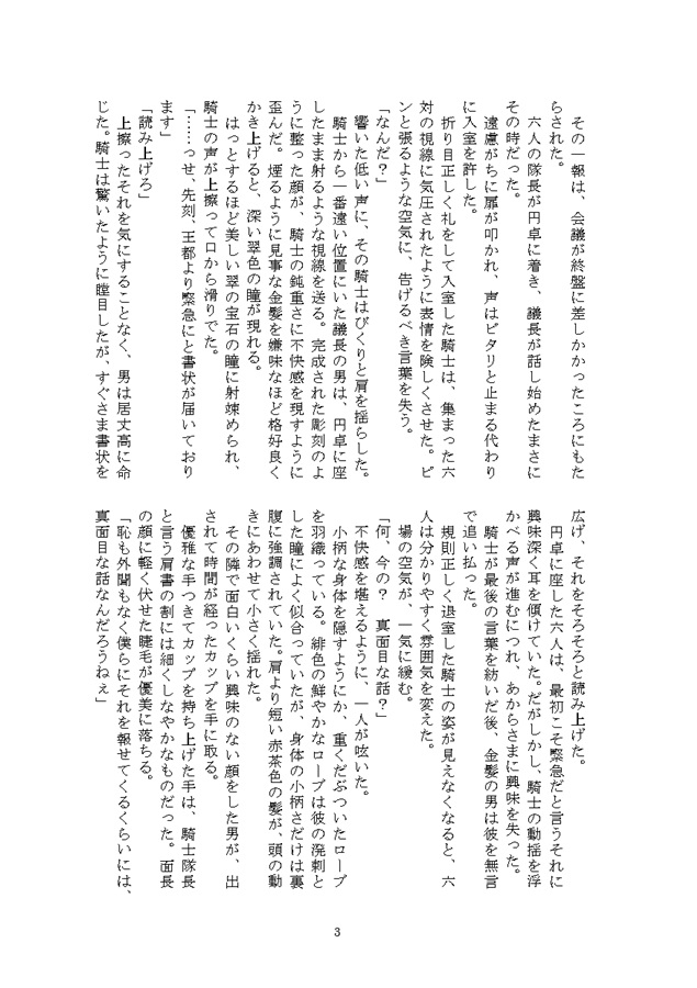 【小説】竜の森の魔女