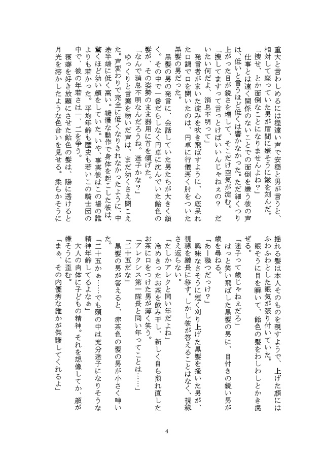 【小説】竜の森の魔女