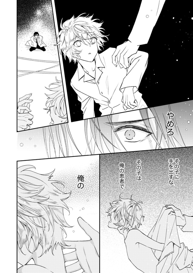 Ωとカルテと恋わずらい2