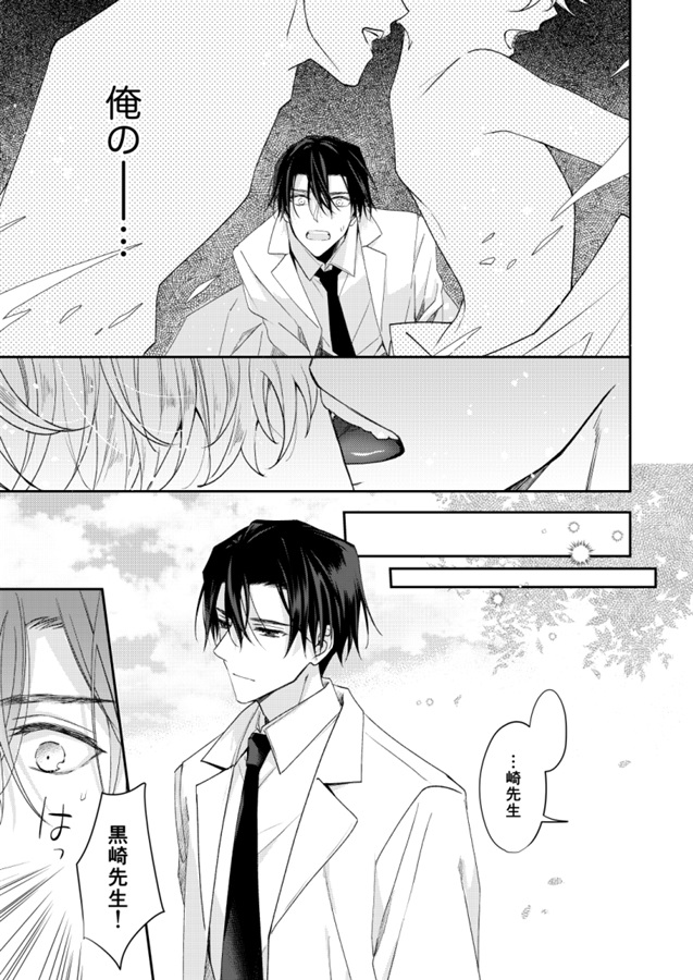 Ωとカルテと恋わずらい2