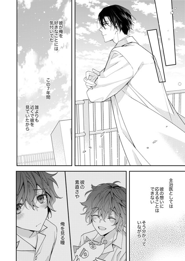 Ωとカルテと恋わずらい2