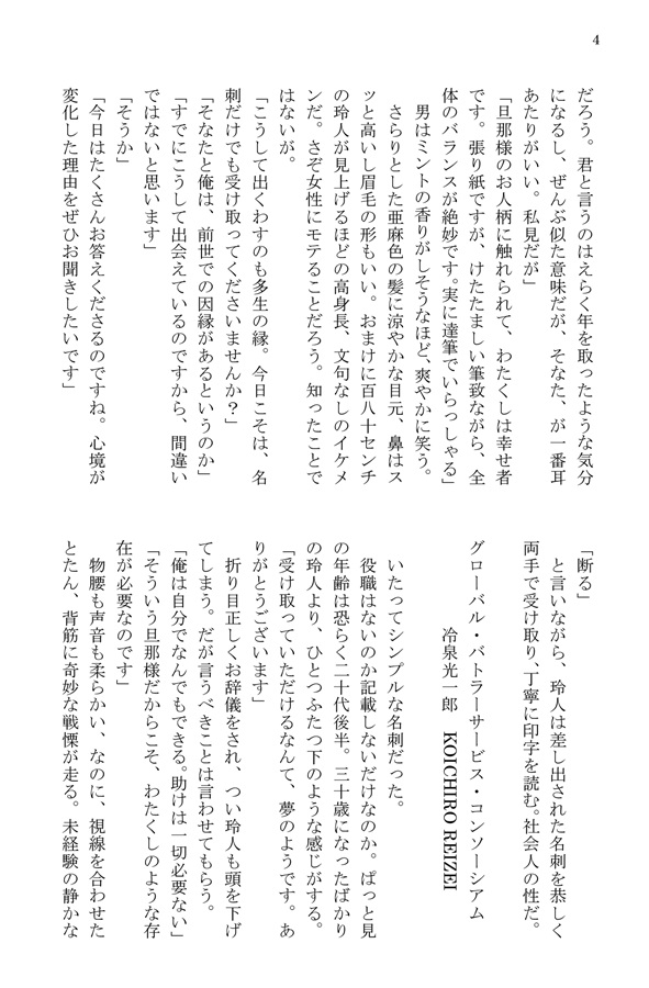 【小説】アンロック→えちえち子猫ちゃん