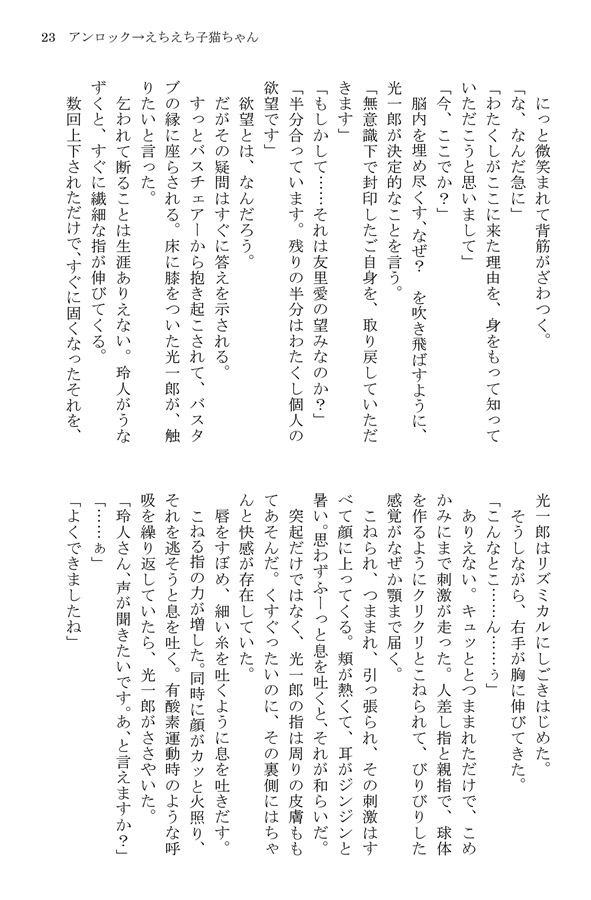 【小説】アンロック→えちえち子猫ちゃん