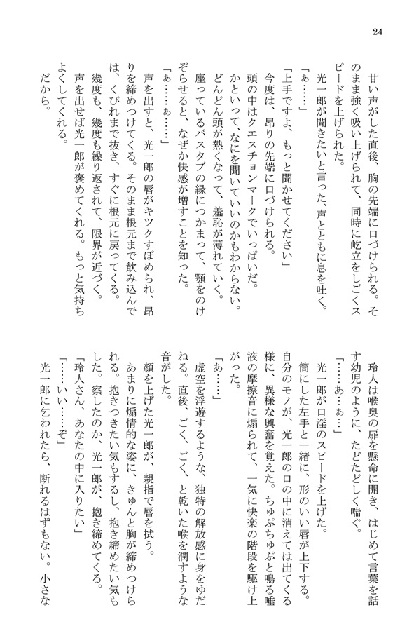 【小説】アンロック→えちえち子猫ちゃん