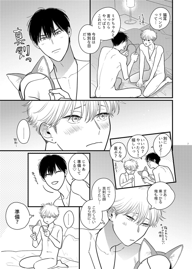 みだらなねこのひそかごと#07