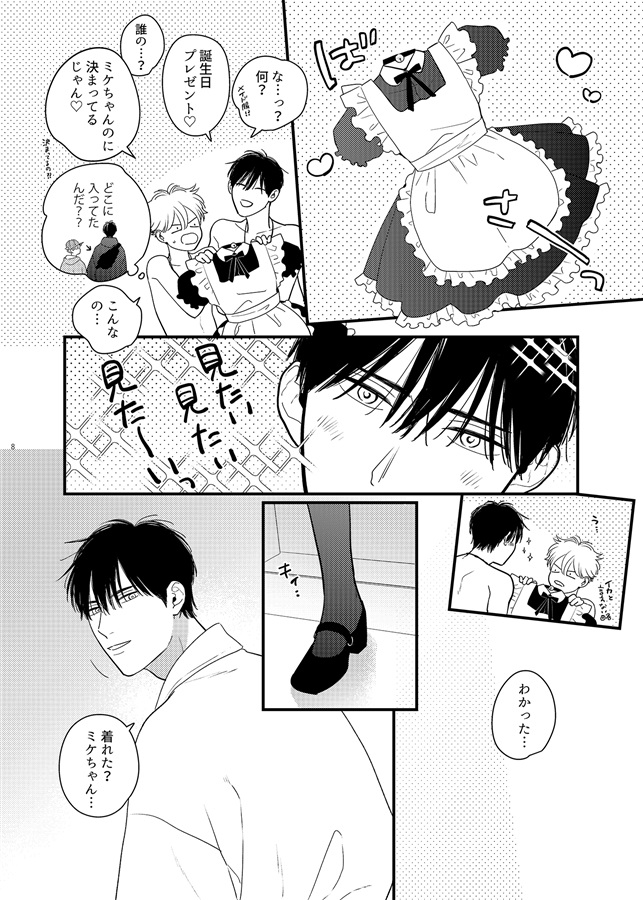 みだらなねこのひそかごと#07