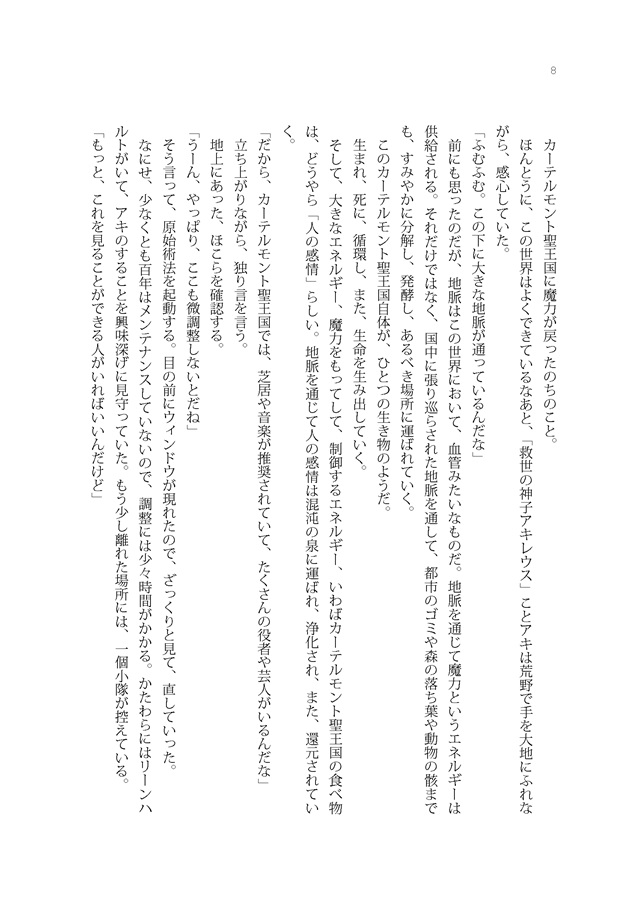 【小説】トリコ・トロコ