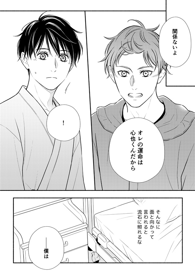 オメガ・チルドレン ep.4