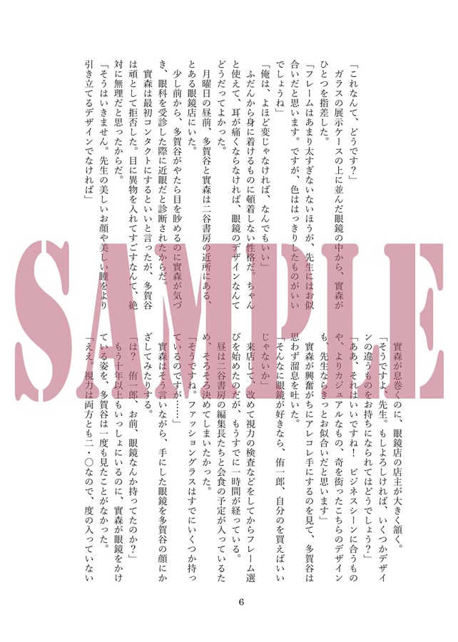 【小説】偽物アルファと執事アルファの愛の巣ごもり*多賀谷編