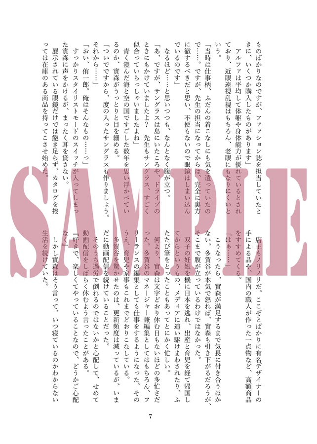 【小説】偽物アルファと執事アルファの愛の巣ごもり*多賀谷編