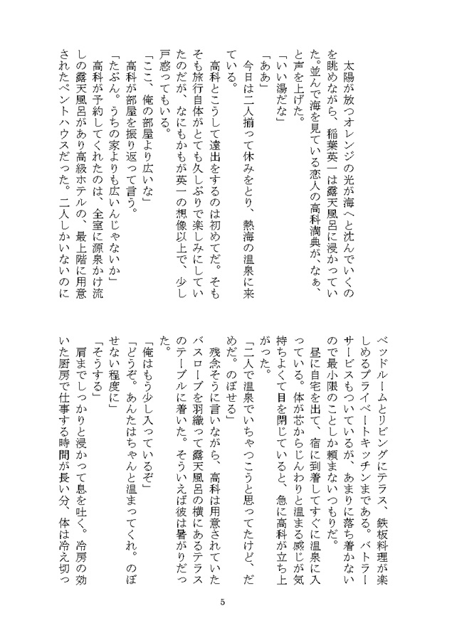 【小説】amours