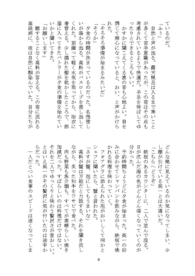 【小説】amours