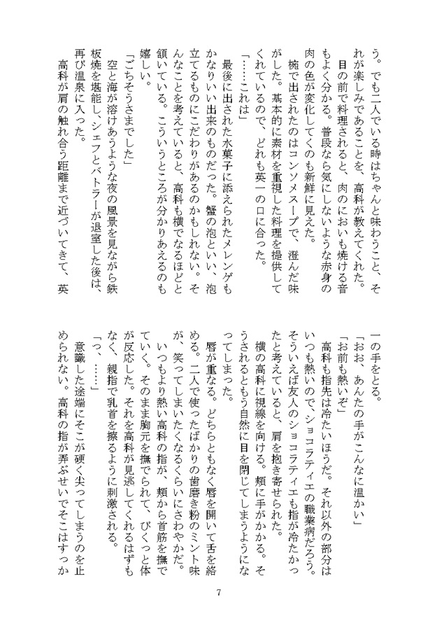 【小説】amours