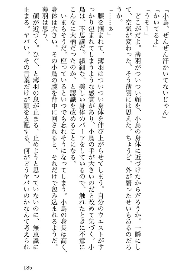 【小説】ヤリチンクズと誤解されがちな親友から一途に口説かれています