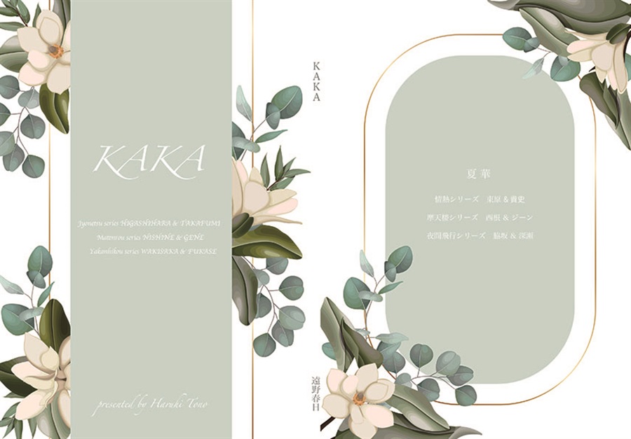 ・【小説】KAKA
