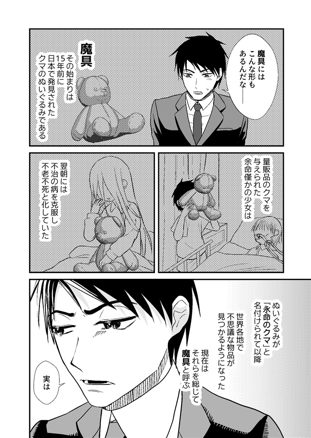 ・舞鶴怪キ會異能事件簿