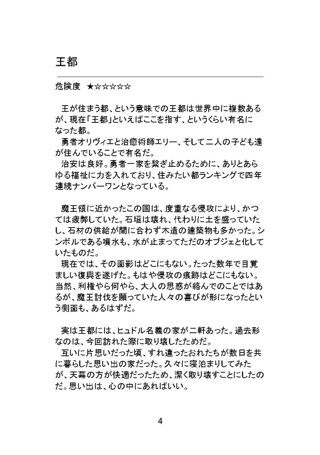 【小説】エンケ・ロープスによる旅行記