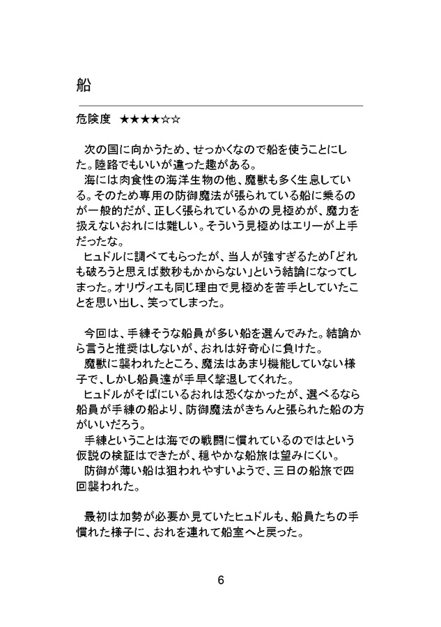 【小説】エンケ・ロープスによる旅行記