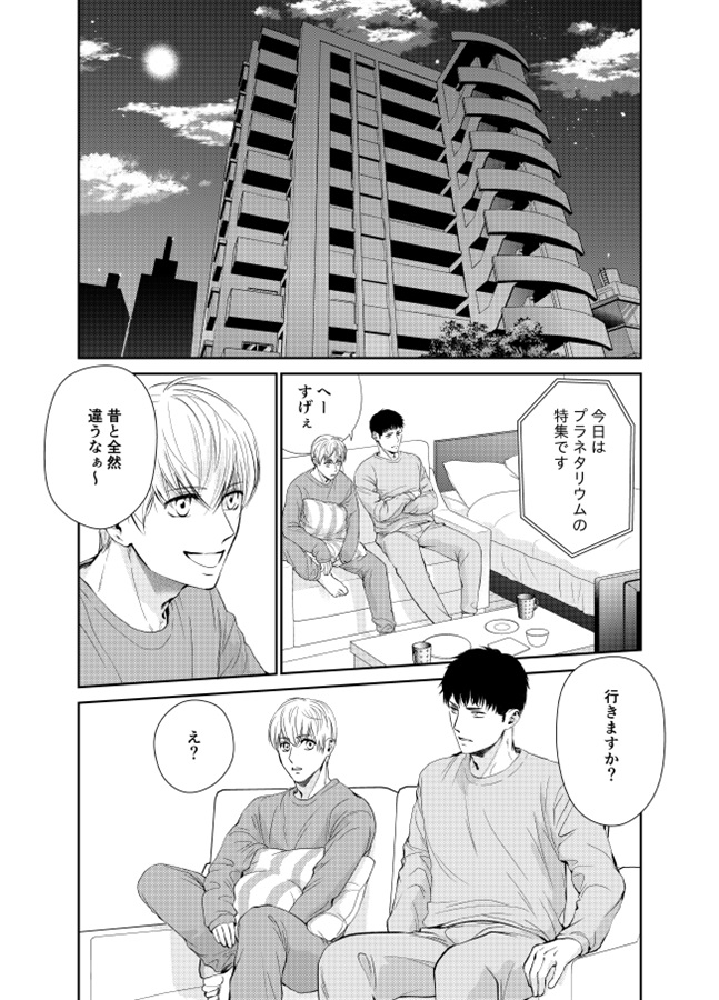 おっぱい出ちゃうリーマンが彼氏とプラネタリウムでちゅっちゅする話