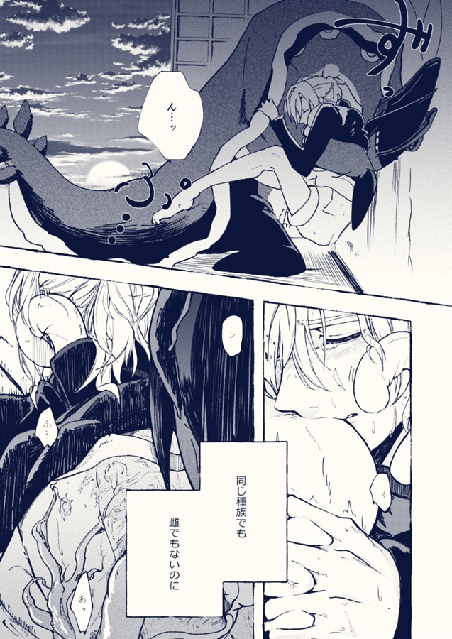 Teratophilia-青藍のワダツミ-