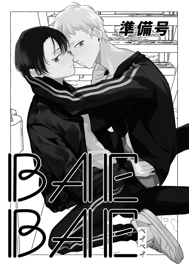 準備号BAEBAE
