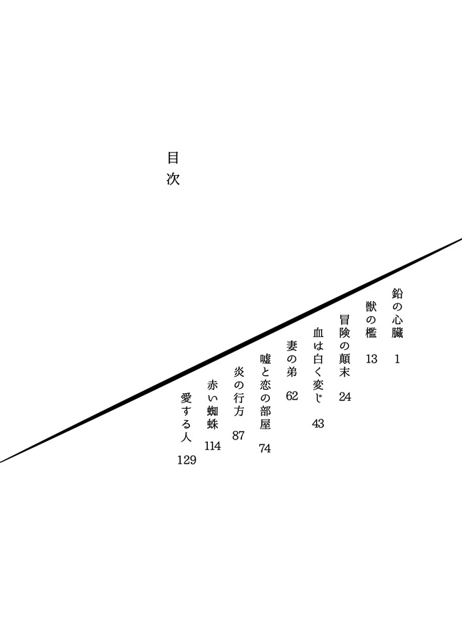 僕の愛は君の愛とは違う