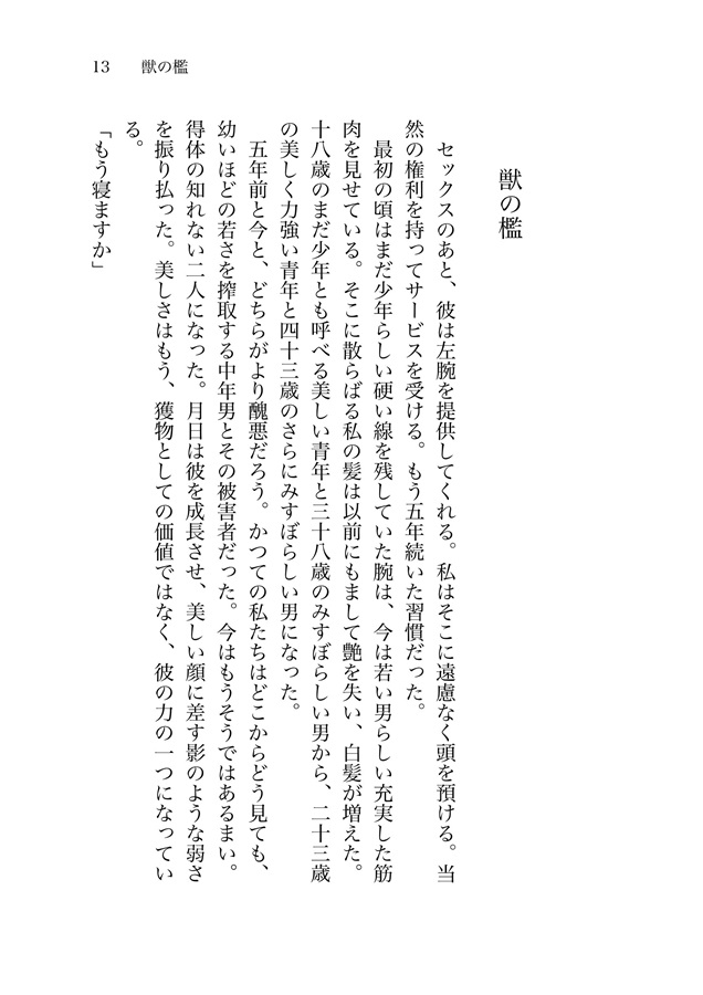 僕の愛は君の愛とは違う