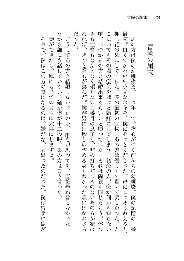 僕の愛は君の愛とは違う