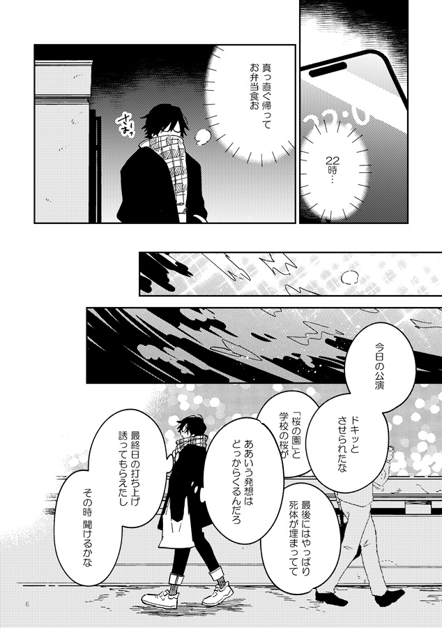 歩いて帰ろ　好きが言えないふたりのエチュード-番外編-