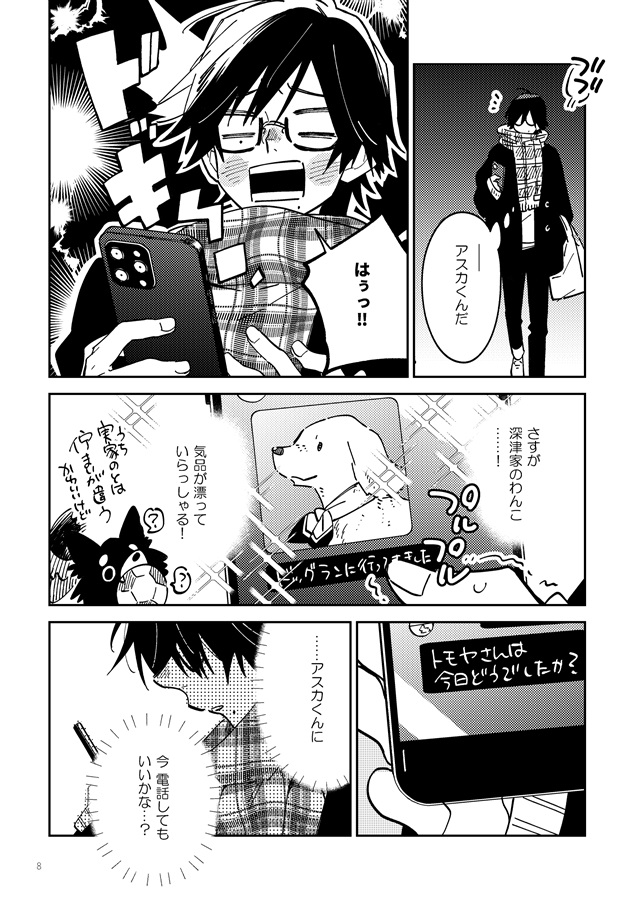 歩いて帰ろ　好きが言えないふたりのエチュード-番外編-