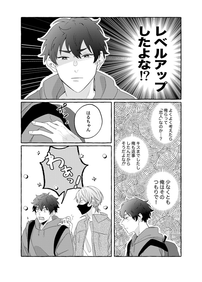 いろどりたる春の君と 1.5