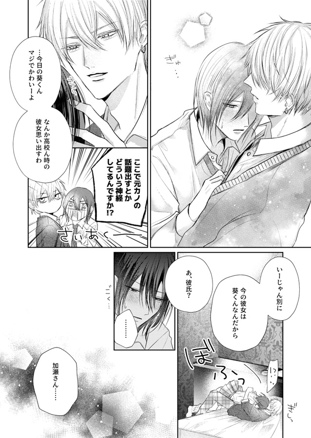 超絶気絶悶絶姫彼氏