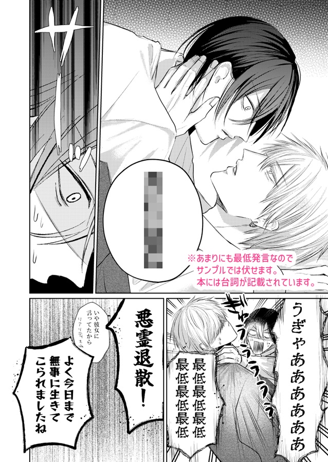 超絶気絶悶絶姫彼氏