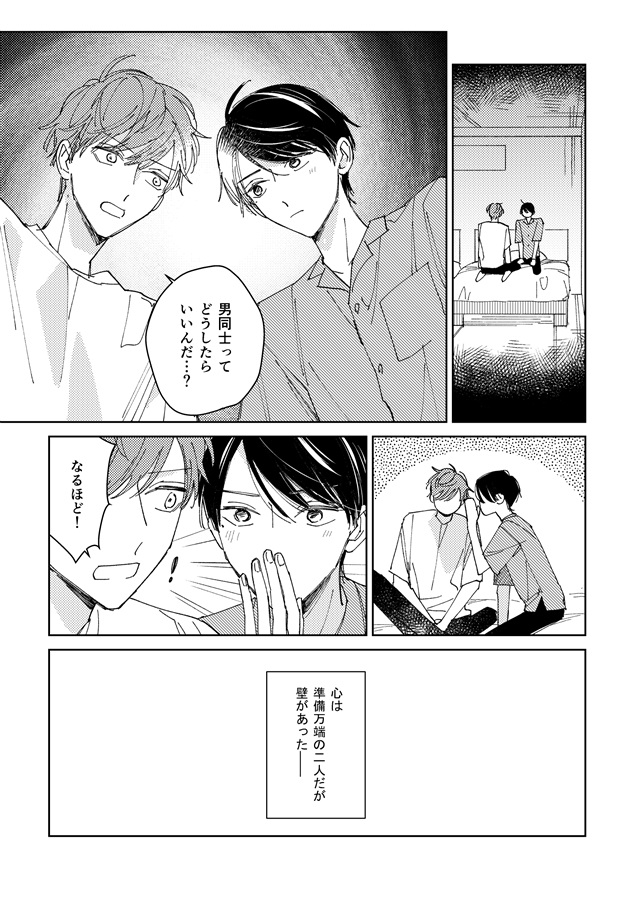 君とはじめての話
