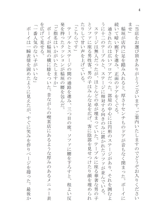【小説】求める理由