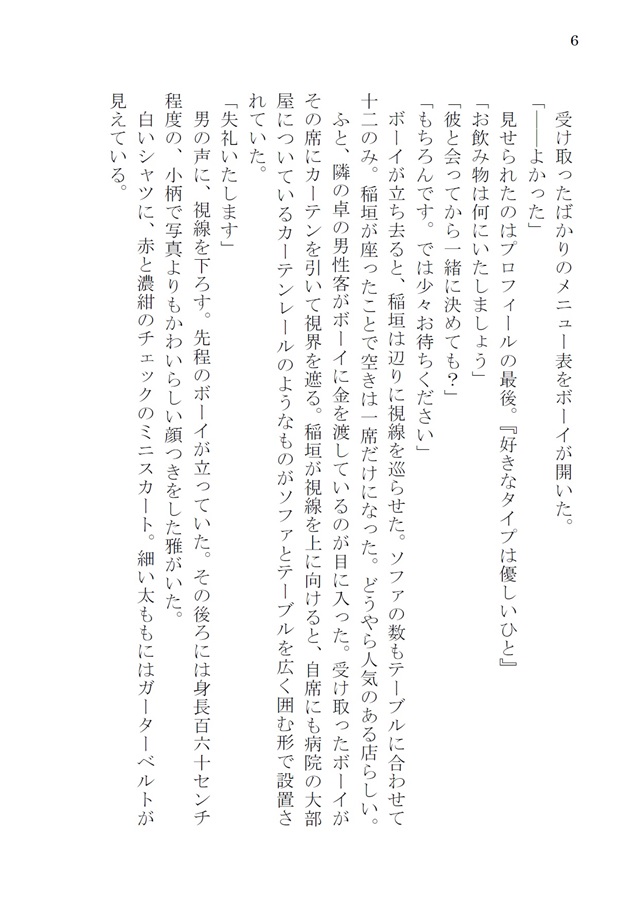 【小説】求める理由