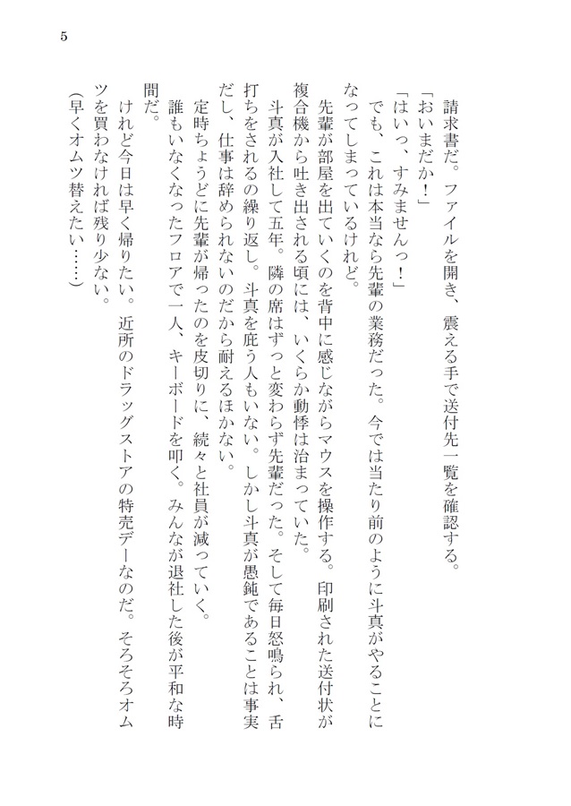 【小説】尊すぎる天使