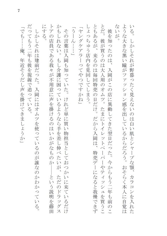 【小説】尊すぎる天使