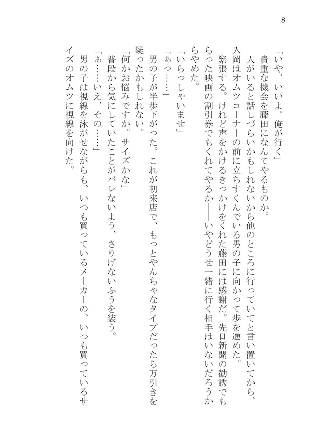 【小説】尊すぎる天使