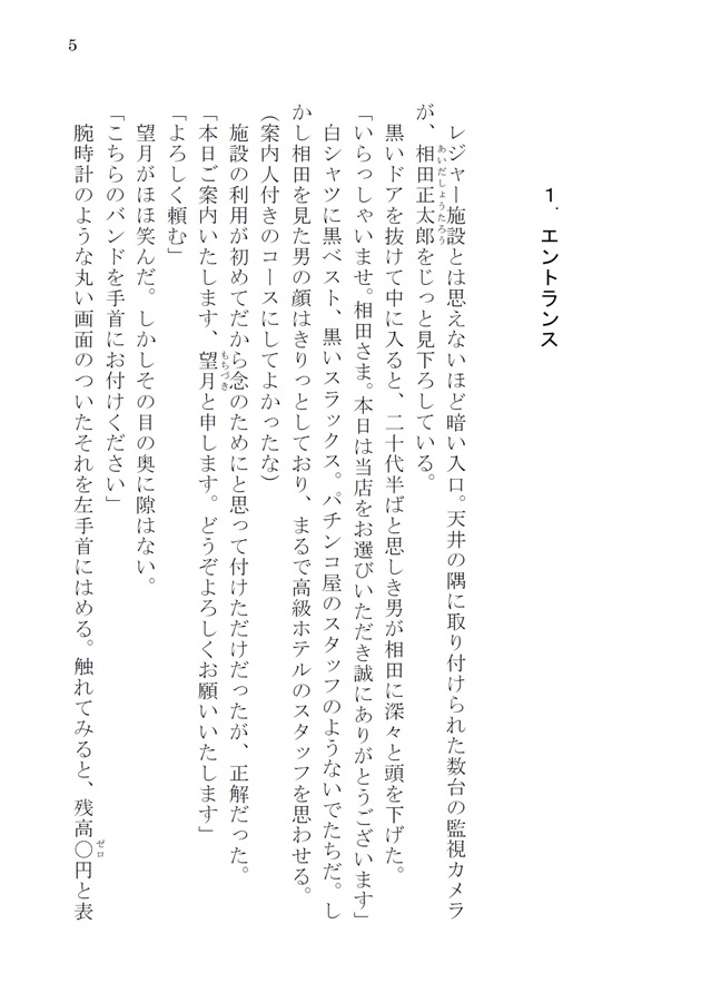 【小説】わくわくレジャーランド