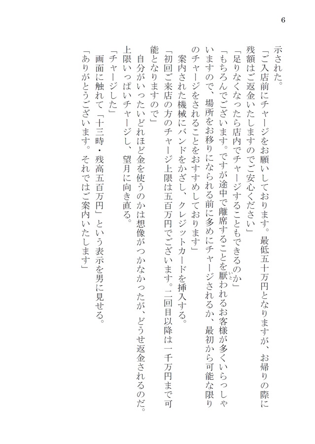 【小説】わくわくレジャーランド