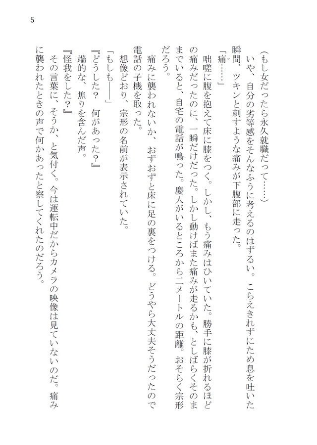 【小説】新作玩具体験会―カントボーイ―