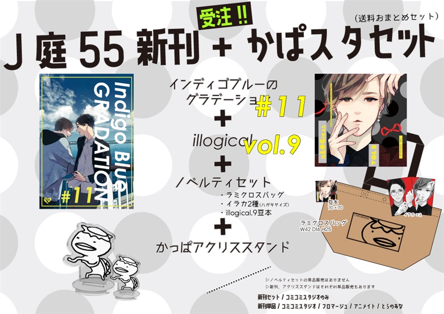 JGARDEN55新刊＋カパスタセット