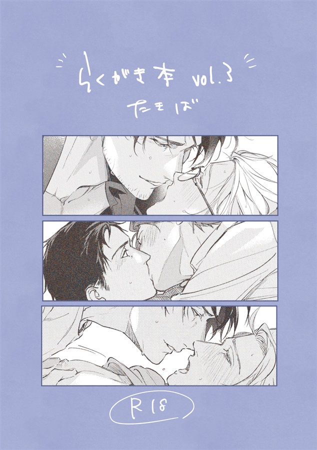 らくがき本vol.3
