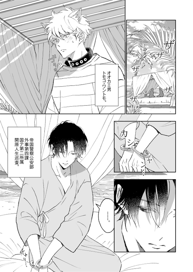 ・駄犬と公安