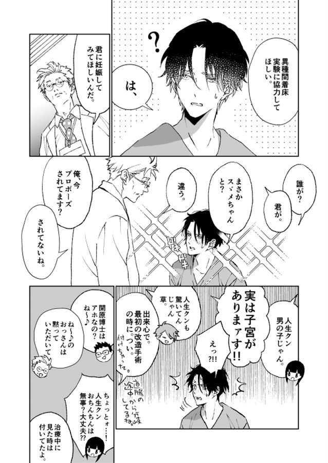 ・駄犬と公安