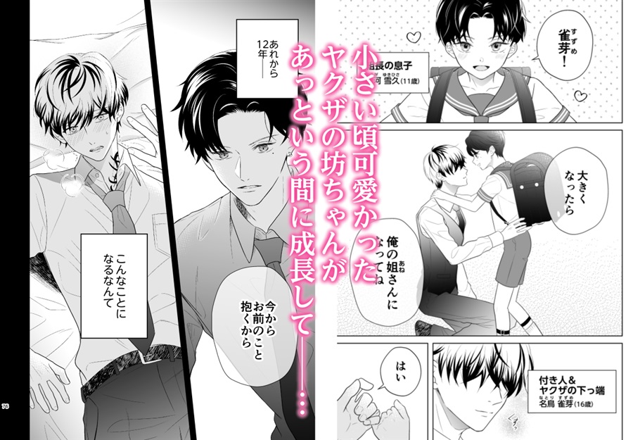 ・ヤクザの坊ちゃんと付き人【特典付】【二次予約】